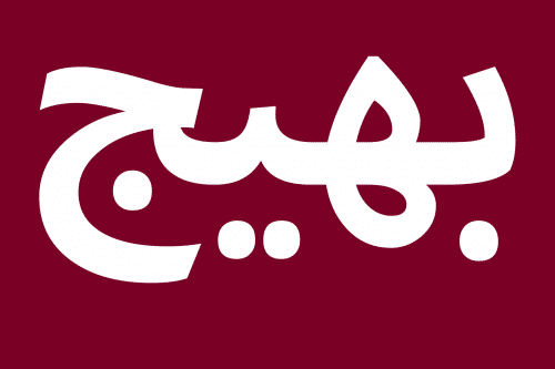 Myriad Arabic Bold