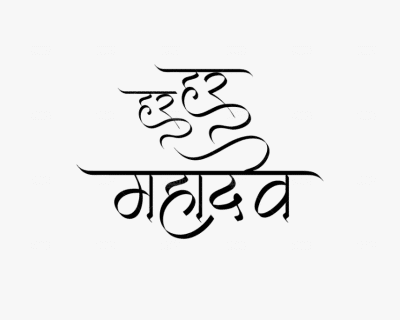har-har-mahadev-in-hindi-stylish-font