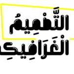 3d-arabic-font-free-download