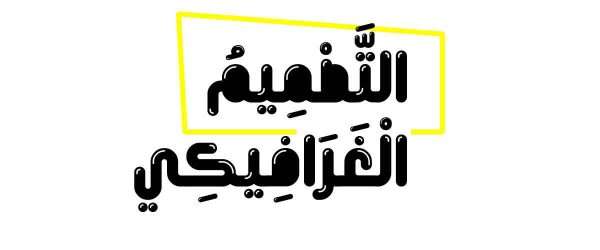 3d-arabic-font-free-download