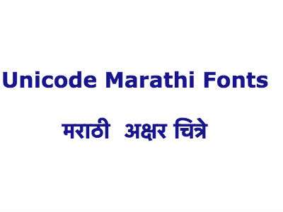 unicode-font-marathi