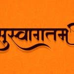 hindi-calligraphy-fonts